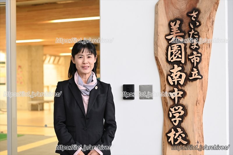 美園の新しい歴史をつくる「さいたま市立美園南中学校」／さいたま市立美園南中学校 校長 長岡有実子先生