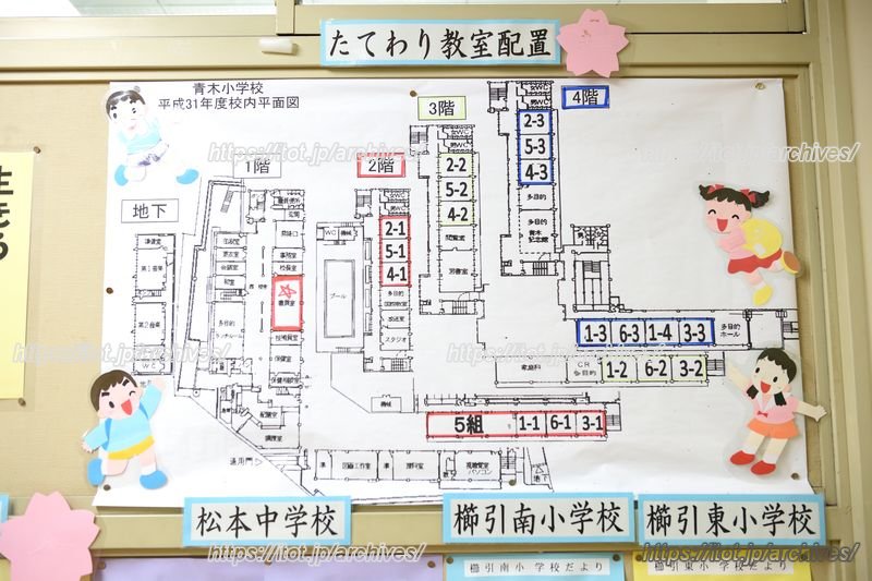 縦割り教室配置