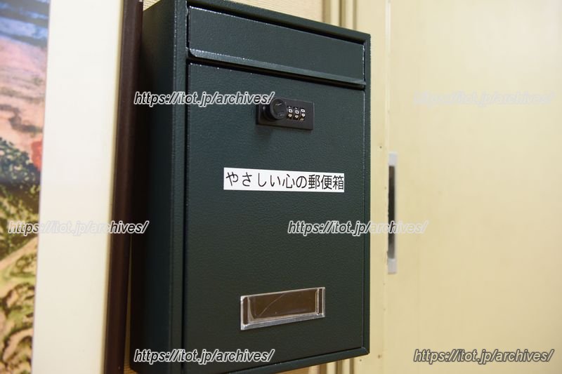 「やさしい心の郵便箱」