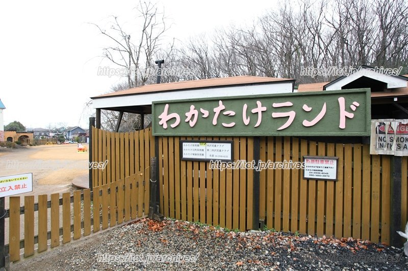 子どもたちが、思う存分遊べる「わかたけランド」