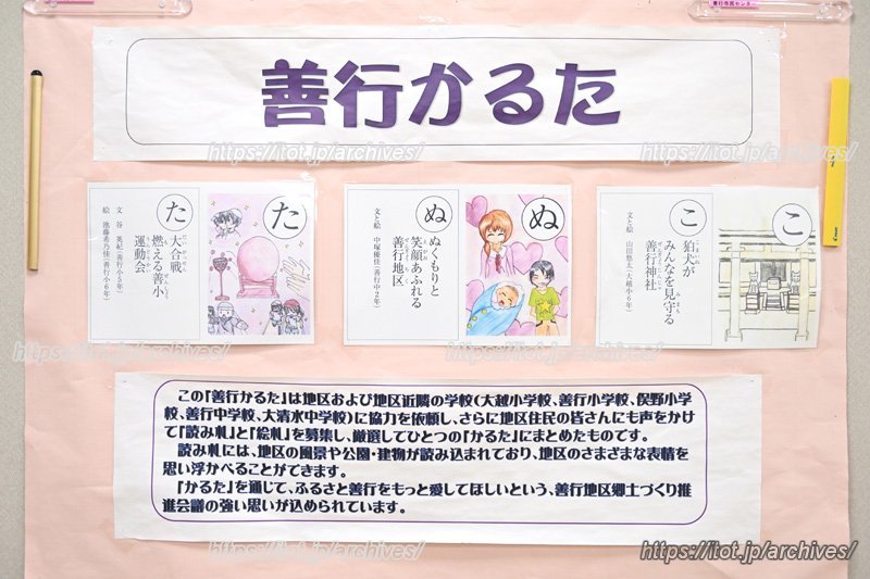 善行地区の行事や場所を描いた「善行かるた」の絵札