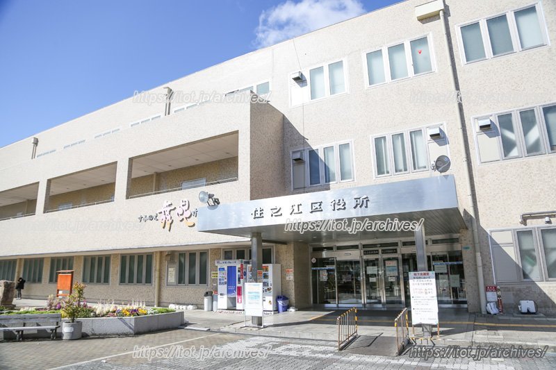 「住之江区役所」へはOsaka Metro四つ橋線「住之江公園」、から徒歩約10分