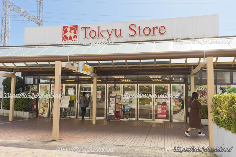 「東急ストア 市が尾店」