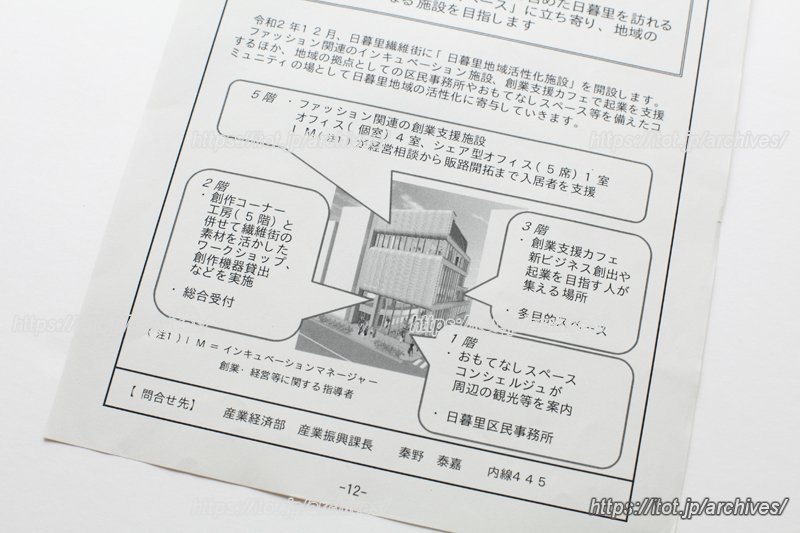 「日暮里地域活性化施設」リリース資料