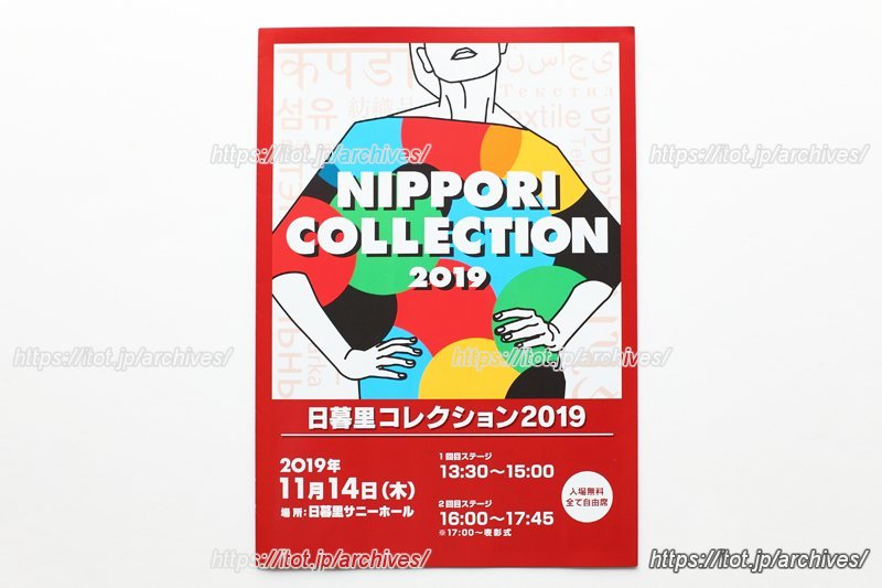 昨年11月に開催された「日暮里コレクション2019」