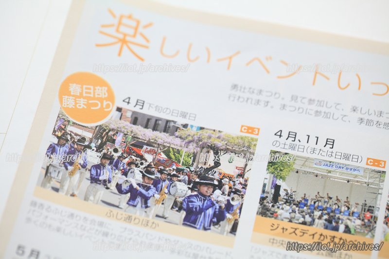 街のイベントは春日部市ガイドマップでも紹介