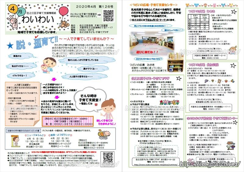 子育て支援情報紙「わいわい」2020年4月号