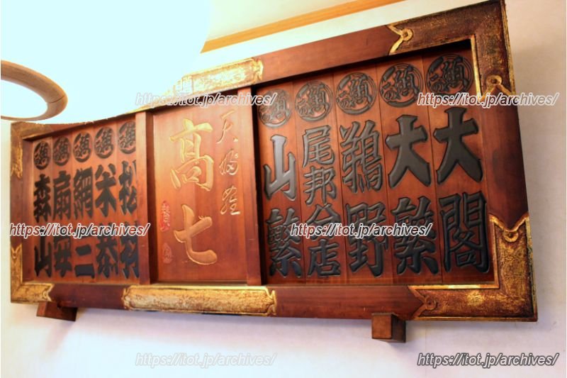 市場の業者から贈られた、昔ながらの千社札