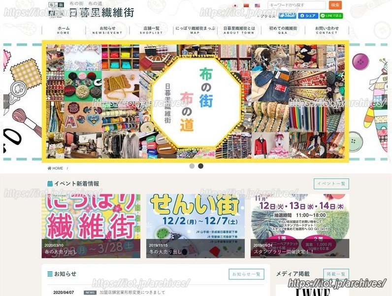 リニューアルした「日暮里繊維街」HP