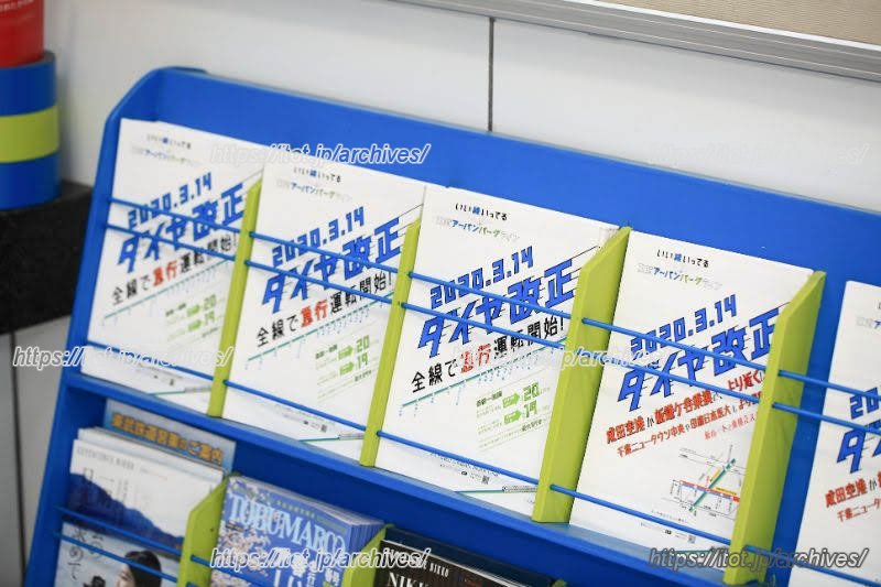 ダイヤ改正で更に便利になる交通アクセス