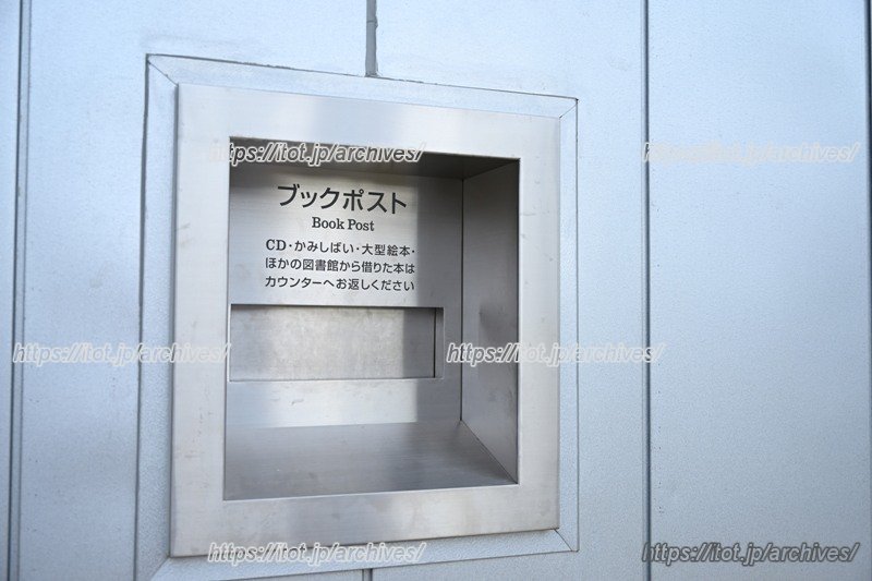 ブックポストがあるので、24時間いつでも返却可能