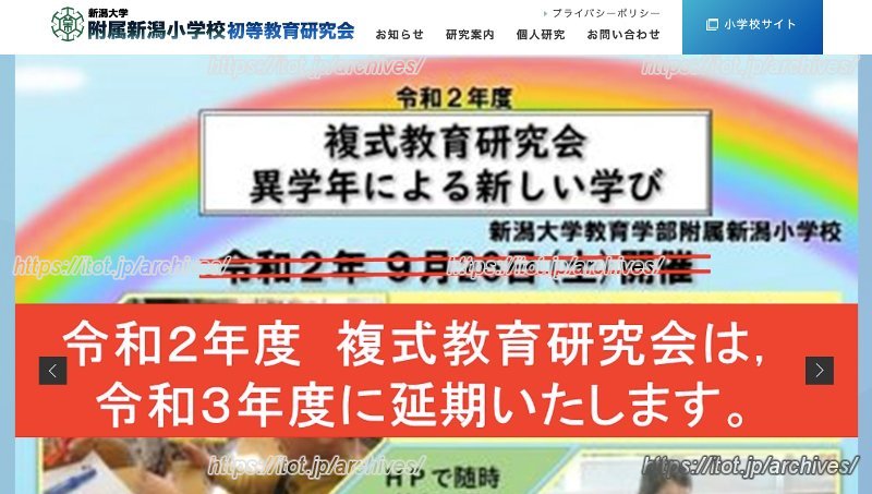 学校ホームページとは別に初等教育研究会のサイトを開設している