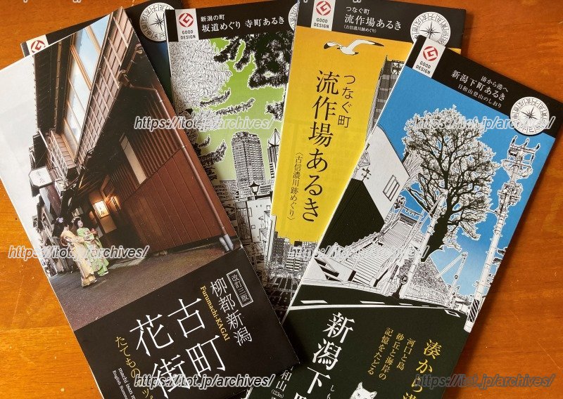 新潟市まちづくり推進課と市民団体が共同で製作した「新潟下町まちあるき」の各種マップ