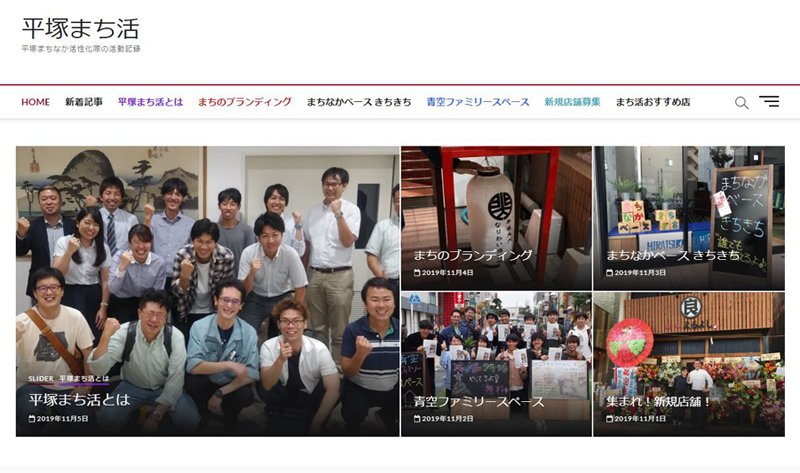 「平塚まち活」のHP