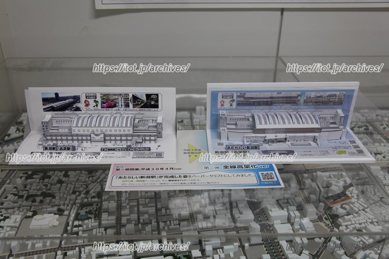新しい「新潟」駅のペーパークラフト