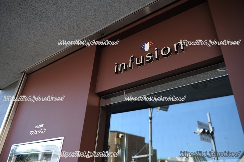 「infusion」はフランス語で「ハーブティー」という意味をもつそう