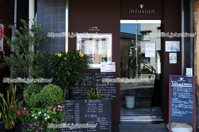 infusion（アンフュージョン）