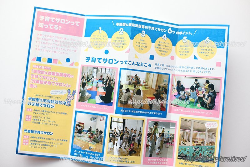 子育てサロンの案内パンフレット