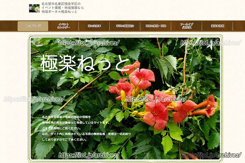 「極楽ネットワーク」が運営するホームページ「極楽ねっと」