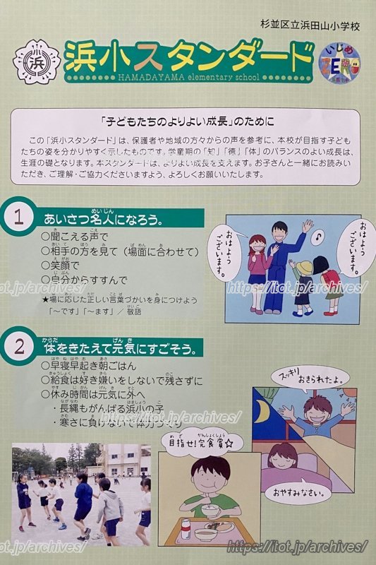 生活習慣の基礎となる「浜小スタンダード」