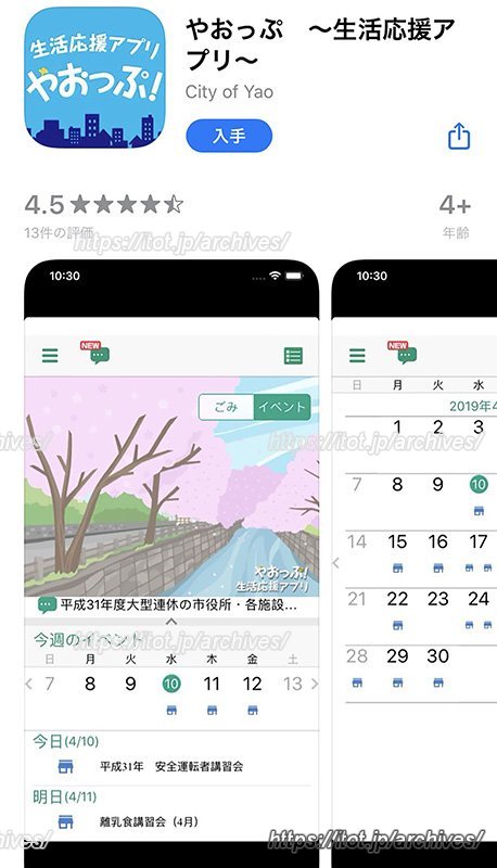 必要な情報が届く生活応援アプリ「やおっぷ」