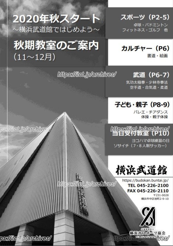 豊富なプログラムが用意された「横浜武道館」主催のスポーツ・カルチャー教室
