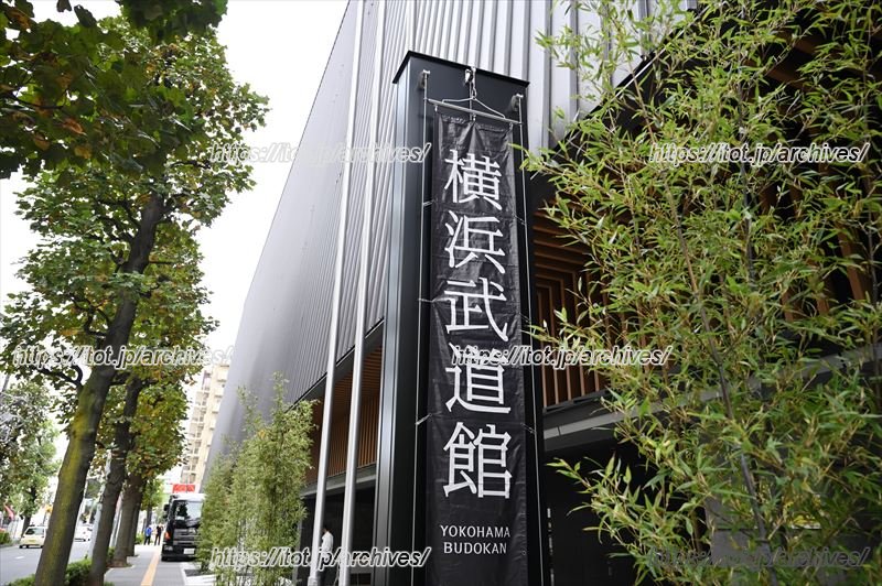 地域に愛される施設を目指す「横浜武道館」