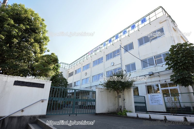 「世田谷区立明正小学校」正門