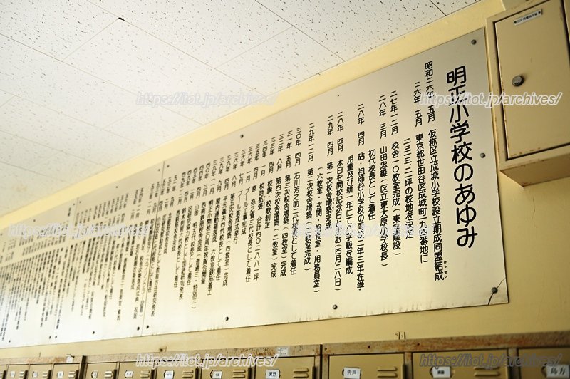 開校以来、地域と共に歩み続けた「明正小学校」