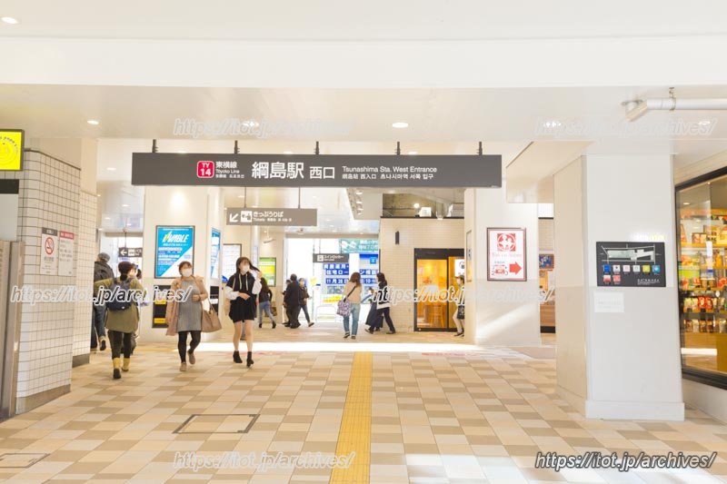 綱島駅