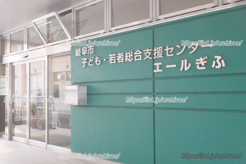 「エールぎふ」