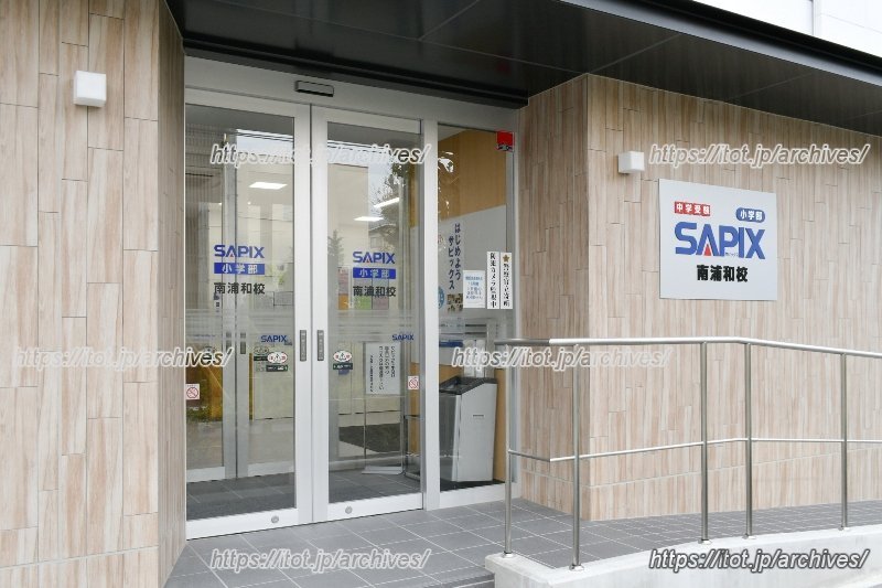 「SAPIX小学部 南浦和校」の外観（画像：株式会社日本入試センター提供）