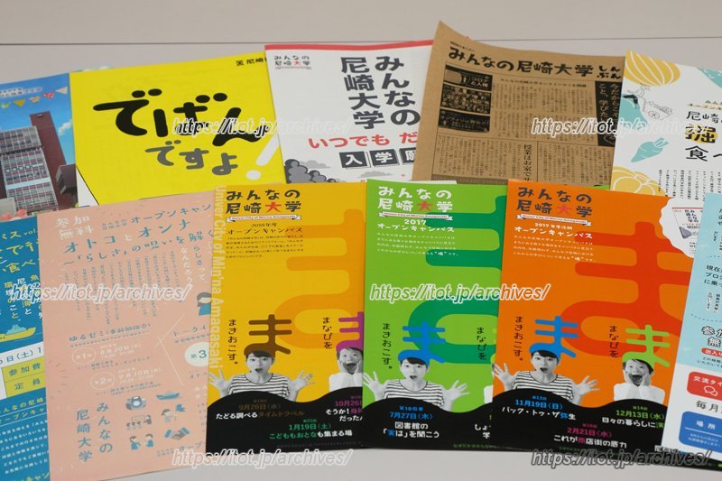 「みんなの尼崎大学」パンフレット