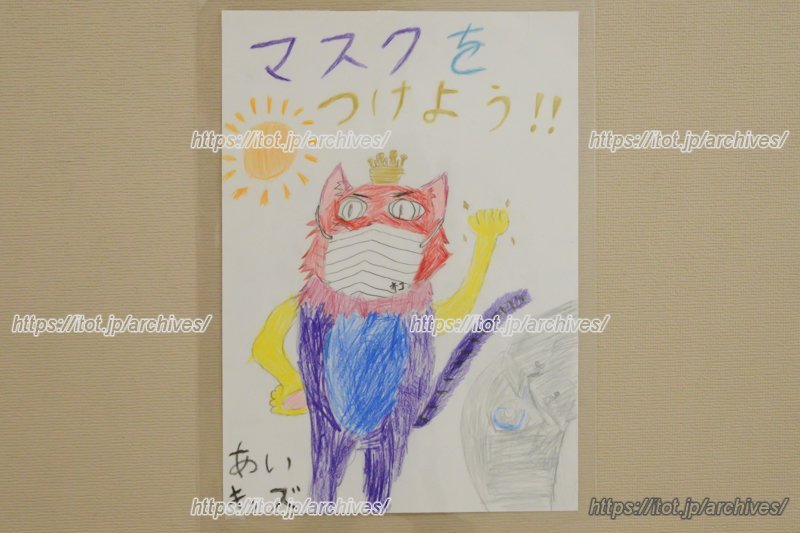児童が描いた、感染対策を促すポスターが飾られている