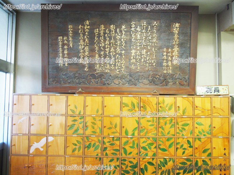 校歌と、卒業生が作成した職員玄関の下駄箱