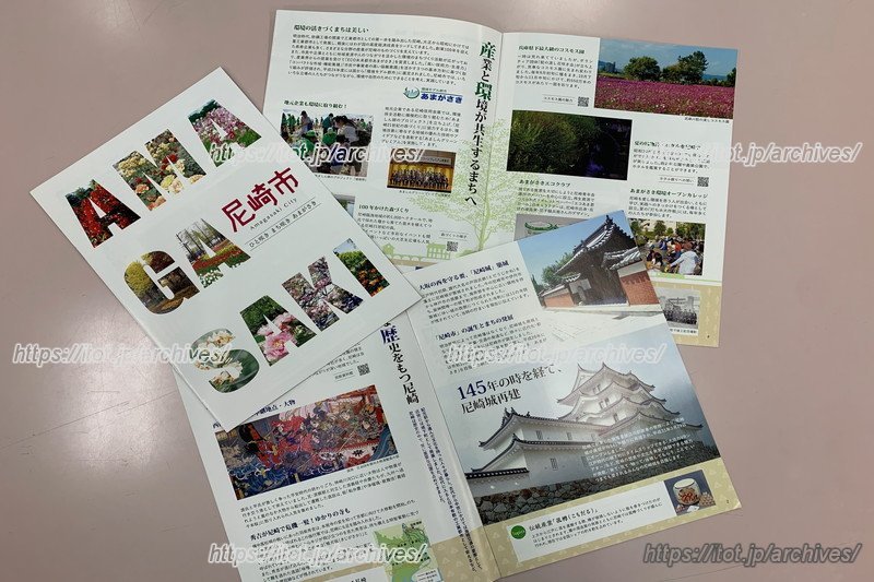 尼崎の魅力を分かりやすく紹介しているPR冊子。市内の公共施設や商業施設などに設置。