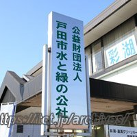 彩湖・道満グリーンパーク