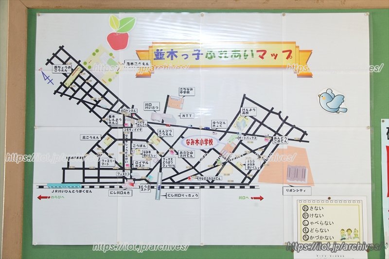 学校周辺の環境