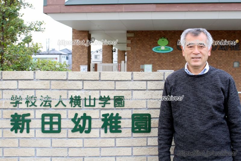 広い園庭と日当たりの良い保育室でのびのびと遊べる／学校法人 横山学園 新田幼稚園（埼玉県）