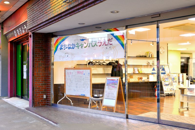 長野県上田市の大学生と地域活動のためのスペース「まちなかキャンパスうえだ」