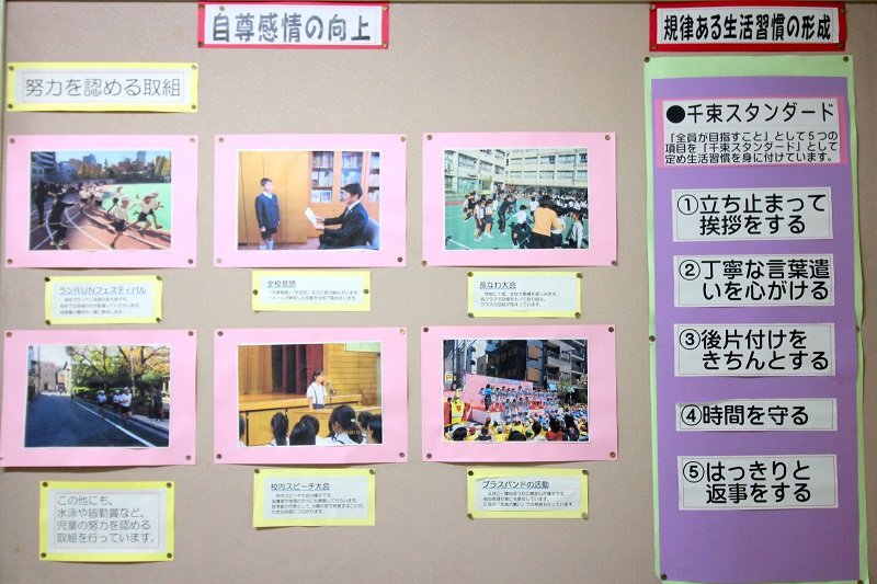 子どもたちの努力を認める取り組みについての掲示