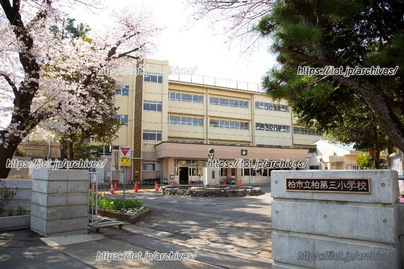 柏市立柏第三小学校 校門