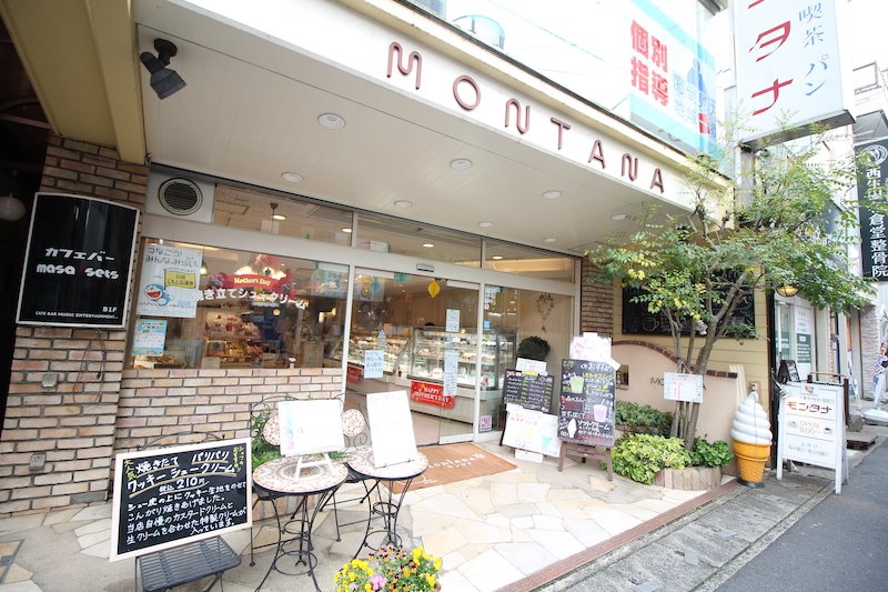 「読売ランド前」駅から徒歩2分の場所にある「モンタナ」