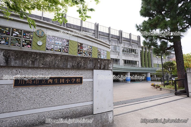 「川崎市立西生田小学校」正門 「川崎市立西生田小学校」正門