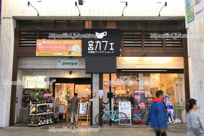 宇都宮アンテナショップの「宮カフェ」