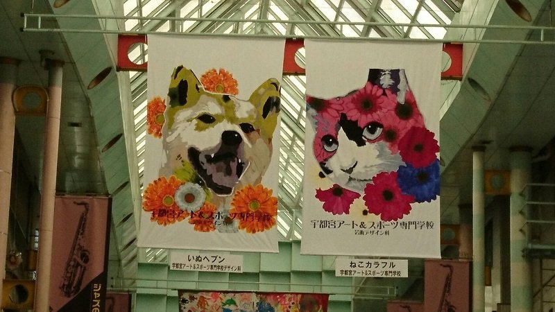 宇都宮フラッグアート