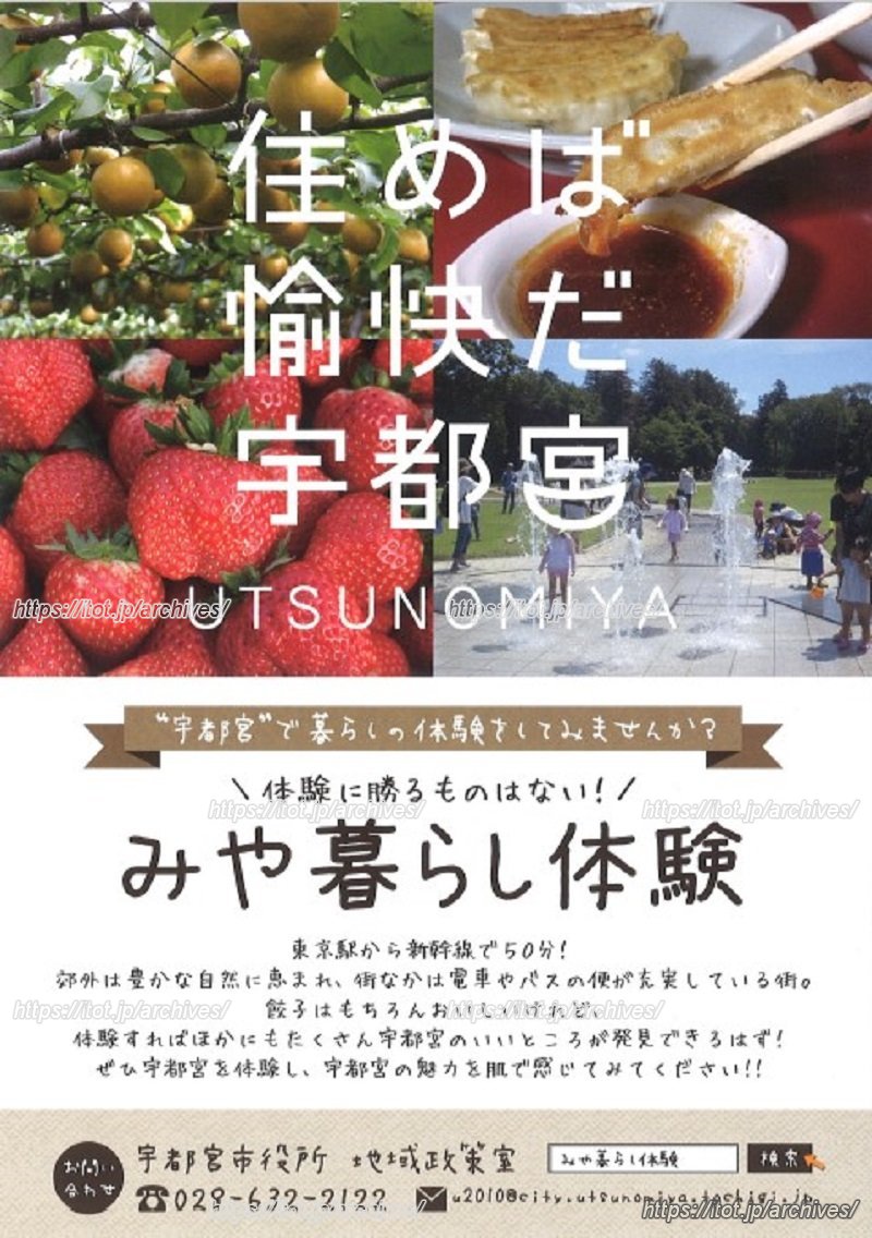 「みや暮らし体験事業」のパンフレット