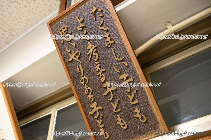 山崎小学校の学校教育目標