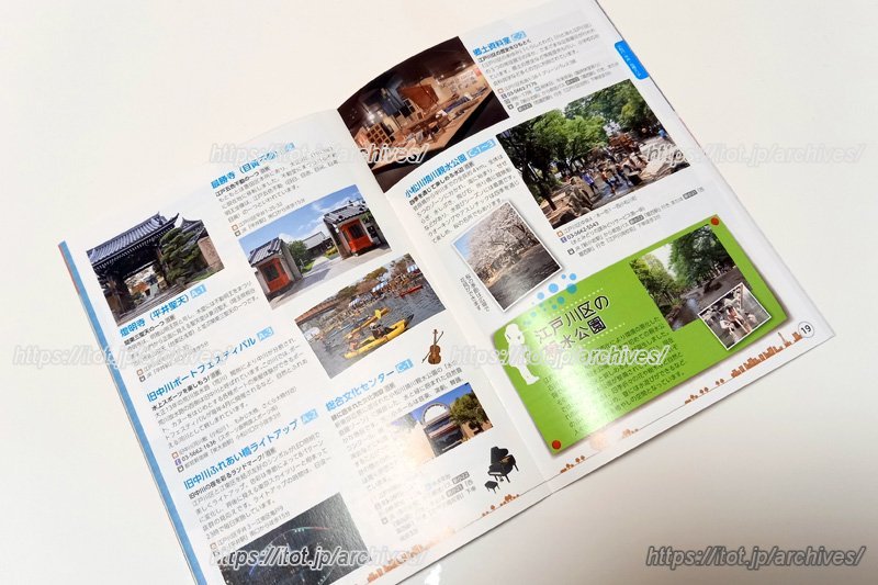 江戸川区の散策ガイド