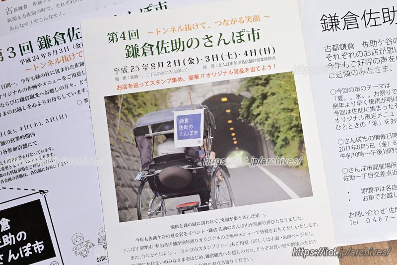 スタンプラリー開催時、4回目のイベント開催チラシ